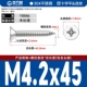 M4.2*45 [50]