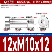 12*М10*12[2 шт.]