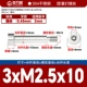 3*M2,5*10[50 шт.]