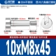 10*M8*45[2шт]