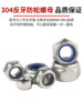 304 Stainless Steel Anti-Loosening Self-Locking Nut Nylon Anti-Slip Locking Hexagonal Nut M4M5M6M8M10M12