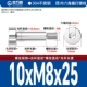 10*M8*25[2шт]