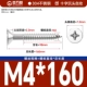 Полузубы M4*160 [20 шт.]