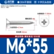 M6*55 [20]