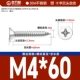 М4*60[50шт]