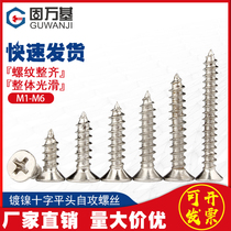 Nickel-plated cross flat head self-tapping screw countersunk head pointed tail wood screw electronic small screw M1 M1 2 M1 4