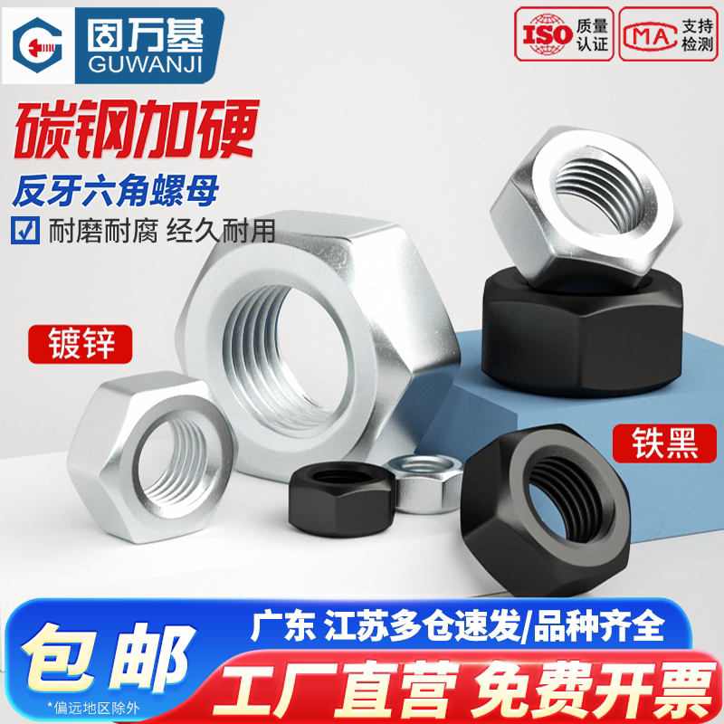 白锌/镍反牙六角螺母反丝螺丝帽左旋镀锌左拧扣螺帽M4M5M6M8M10
