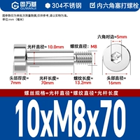 10*M8*70[2шт]