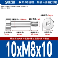 10*M8*10[5шт]