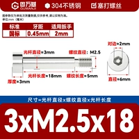 3*M2,5*18[20 шт.]
