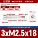 3*M2,5*18[20 шт.]