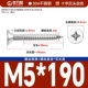 Полузубы М5*190 [10 шт.]