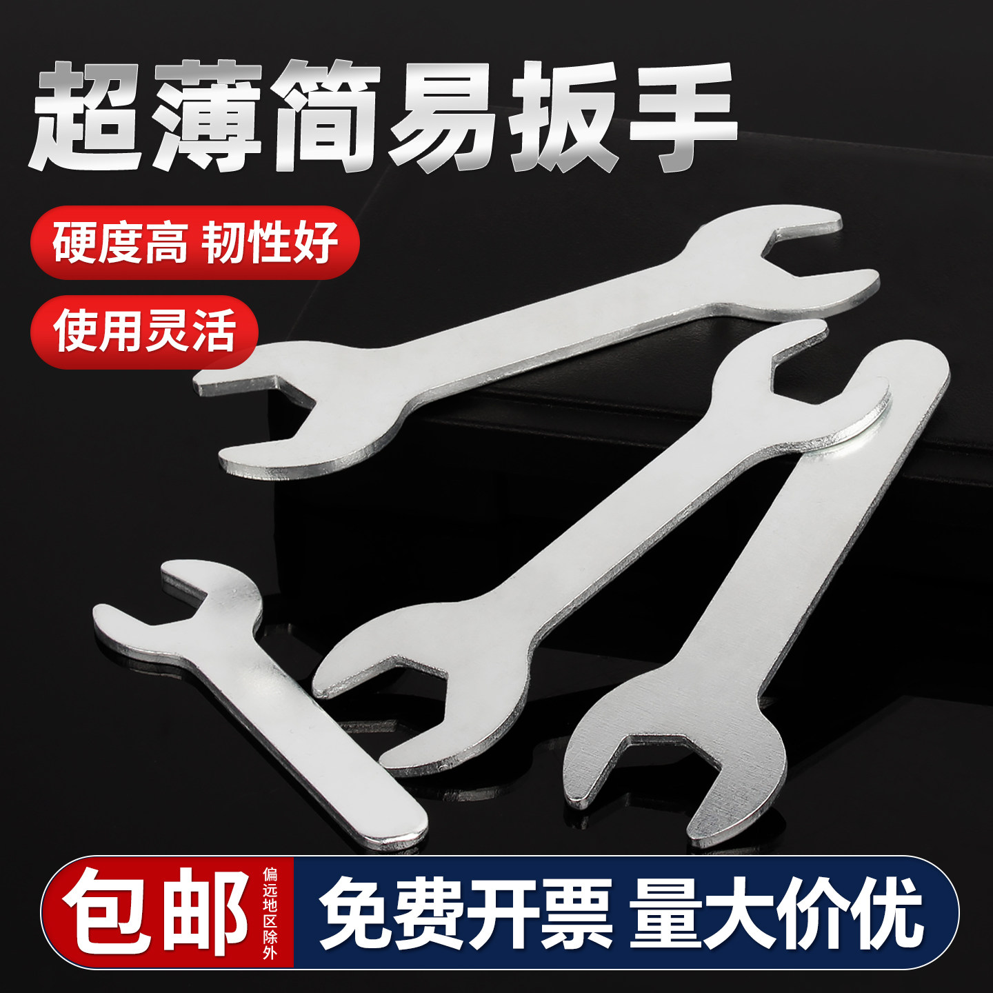 簿型冲压单头双开呆扳手家电超薄扳手套装扳手简易开口扳手4-27mm