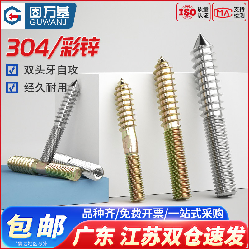 镀锌双头牙自攻螺丝家具沙发楼梯螺杆304双头螺栓尖尾螺丝M4-M12