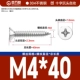 М4*40[100шт]
