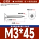 М3*45[200шт]