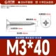 М3*40[200шт]