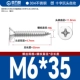 M6*35 [50]