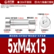 5*M4*15[20шт]