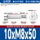10*M8*50[2шт]