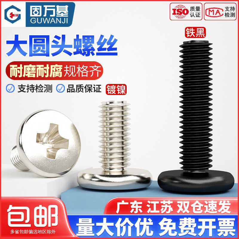 铁镀镍十字大圆头螺丝钉盘头螺栓元头机丝小螺钉M1.7M2/M2.5/M3M4
