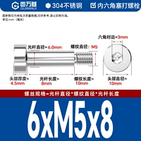 6*M5*8[20шт]