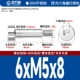 6*M5*8[20шт]