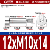 12*М10*14[2 шт.]