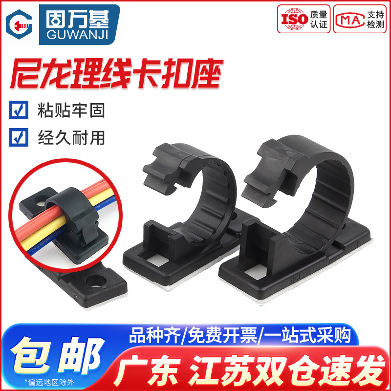 尼龙理线器固定座自粘式固定夹电线网线整理束线扣固线夹收纳卡扣