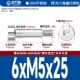 6*M5*25[10шт]