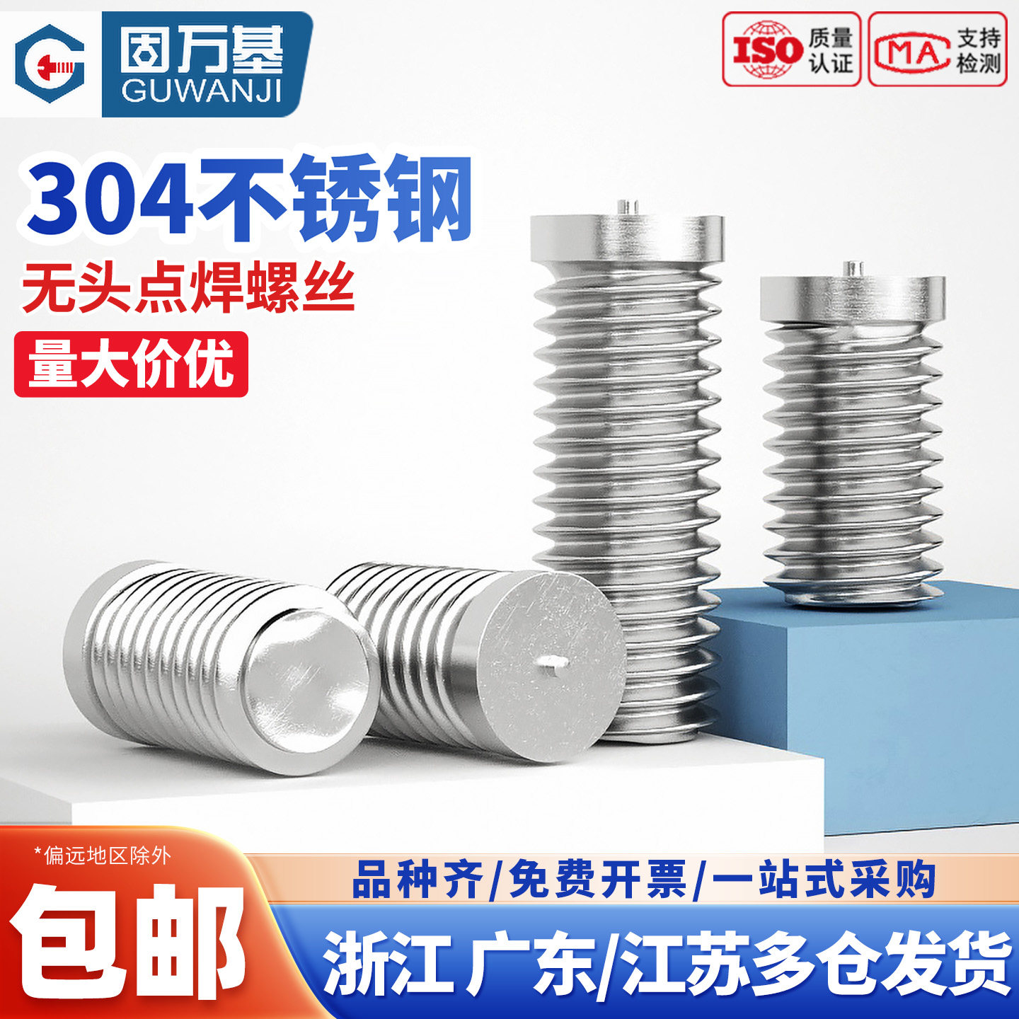 304不锈钢无头焊接螺丝无台阶点焊螺丝柱B型种焊螺钉MM3M4M5M6M10