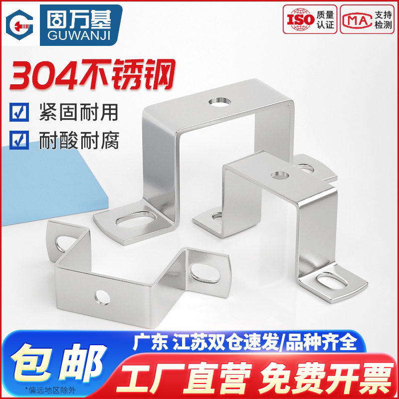 固万基304不锈钢方形卡带孔骑马卡u型方管卡扣抱箍欧姆直角支架