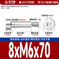 8*M6*70[5шт]