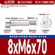 8*M6*70[5шт]