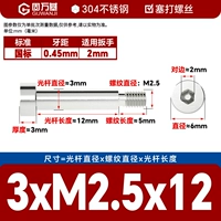3*M2,5*12[50 шт.]