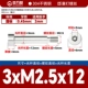 3*M2,5*12[50 шт.]