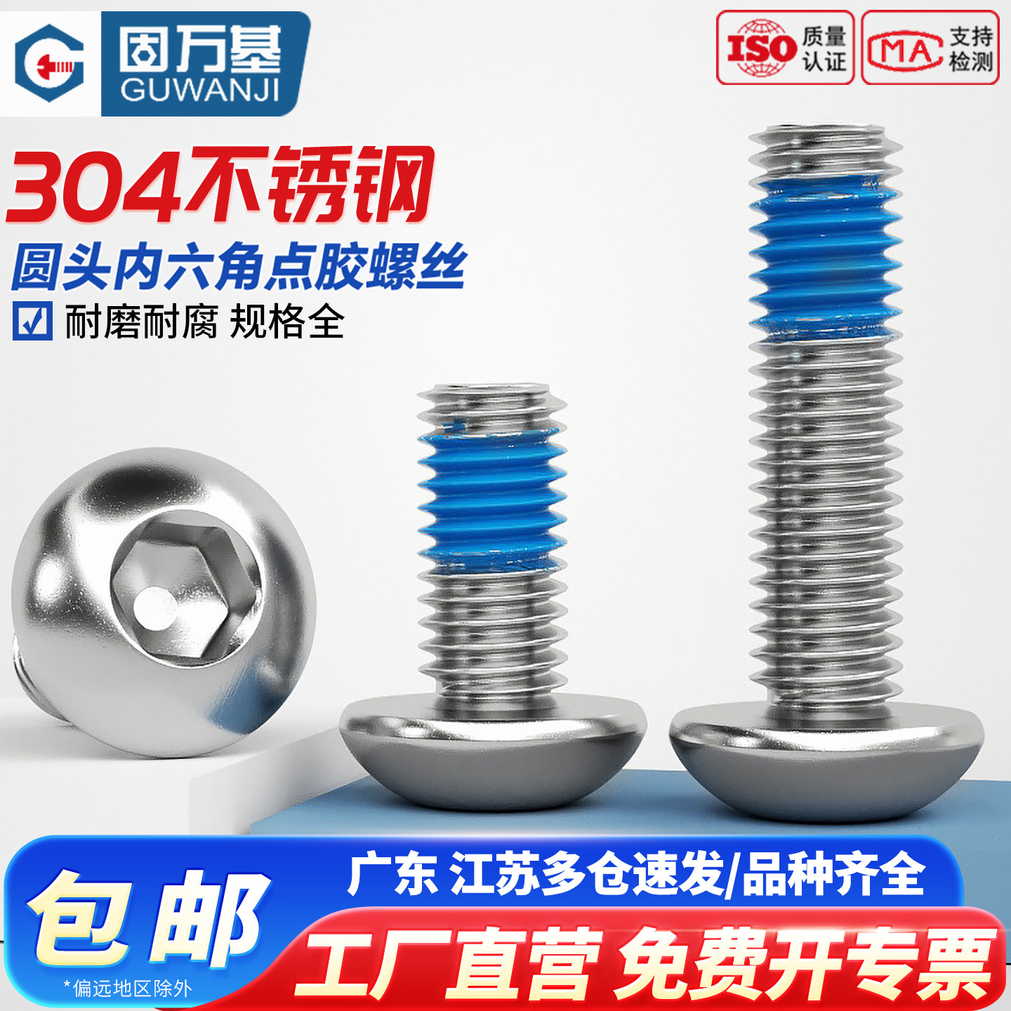 304不锈钢点胶圆头内六角螺丝涂胶防松防滑耐脱螺钉螺栓M2M3M4M6