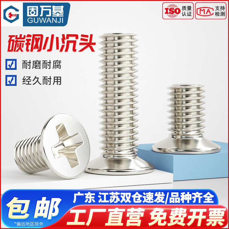固万基铁镀镍小沉头十字螺丝钉FM小平头薄头机丝螺钉2M2.5M3M4mm