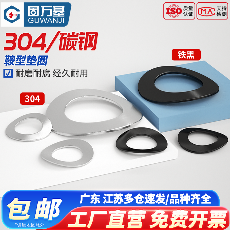 304不锈钢鞍形弹性垫圈GB860铁黑波形鞍型平垫片M2M2.5M3M4-M15mm