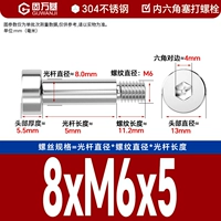 8*M6*5[10шт]
