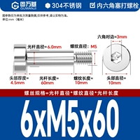 6*M5*60[10шт]