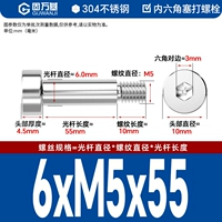 6*M5*55[10шт]