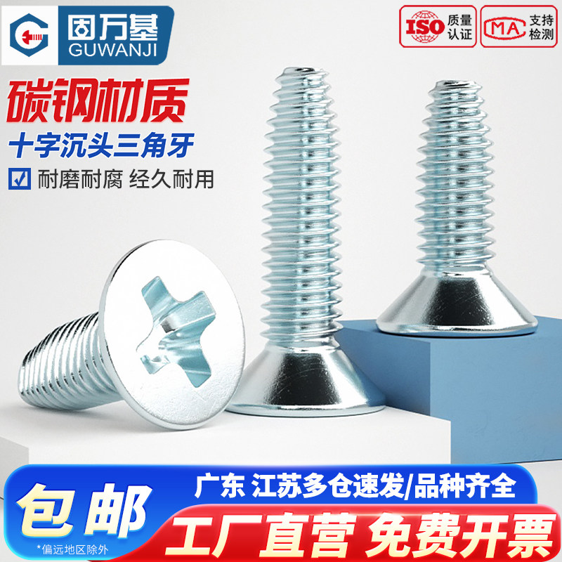 沉头三角牙自攻螺丝镀锌加硬十字槽平头自攻丝锁紧螺钉M3M4M5M6