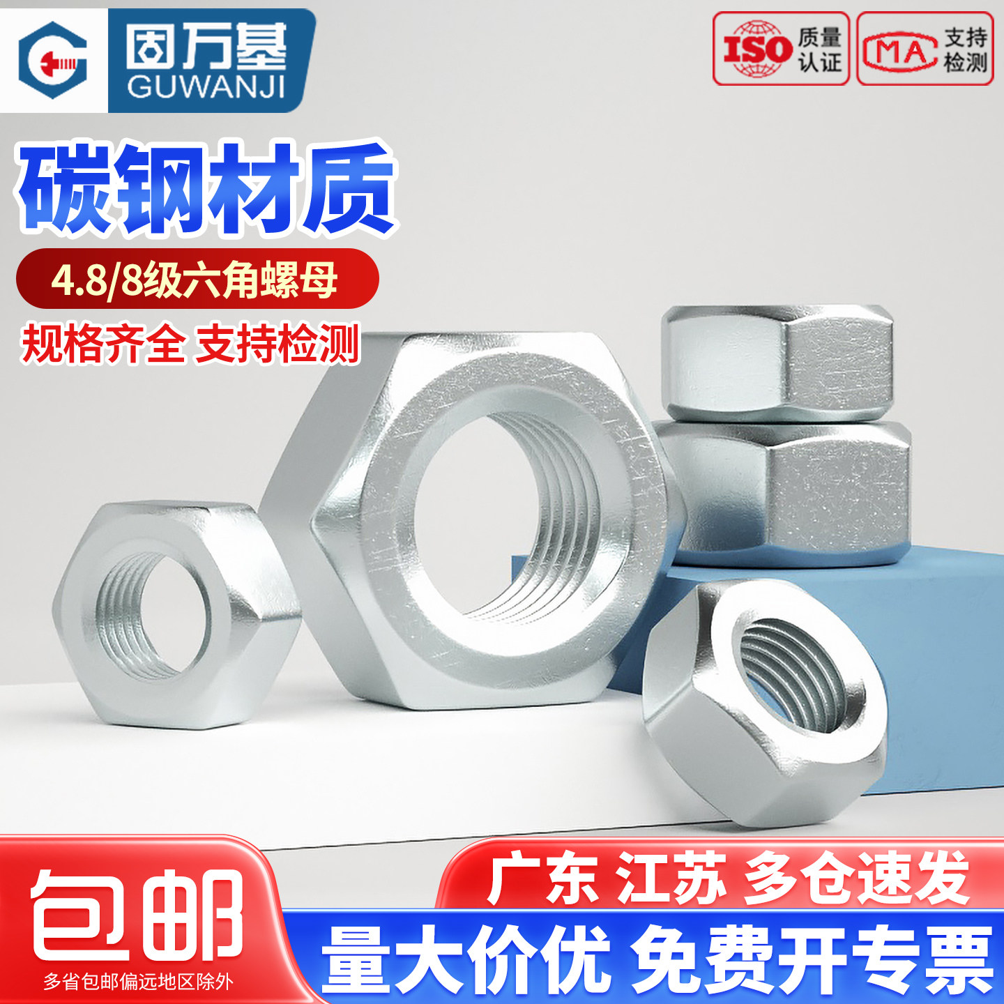 铁白锌六角螺母 镀锌螺丝帽 螺帽大全国标M2M3M4M5M6M10M12-M24