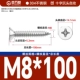 M8*100 [10]