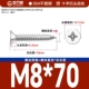 M8*70 [10]