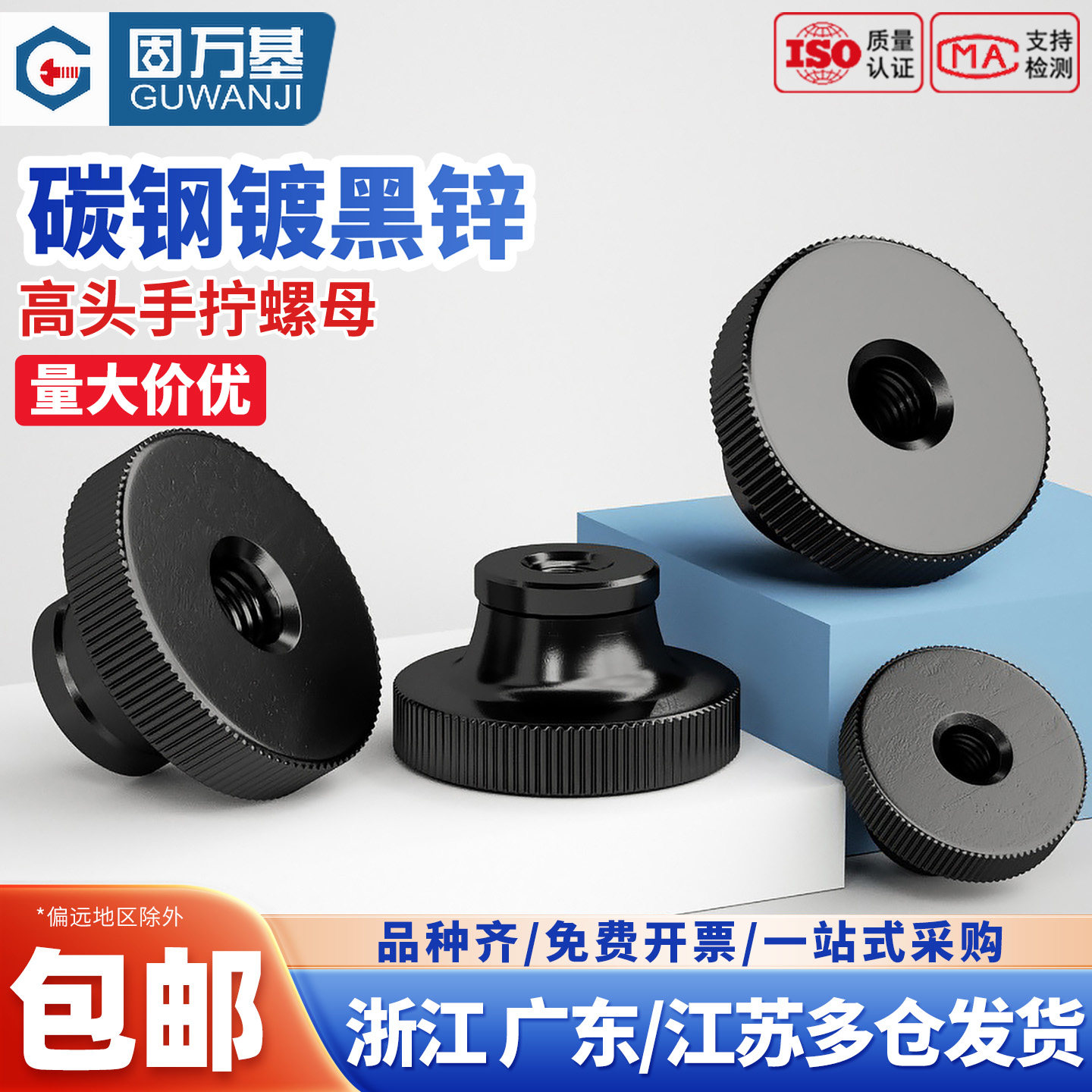 304不锈钢铁黑镀锌镀镍高头滚花螺母GB806手拧滚花螺丝螺母M3-m12