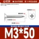 М3*50[100шт]