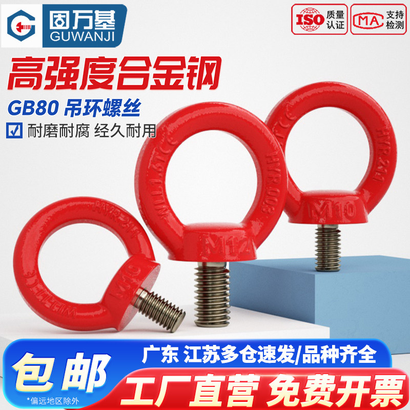 G80吊环螺丝环形模具起重螺栓高强度吊环螺母螺钉35crmo合金钢