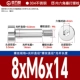 8*M6*14[10шт]